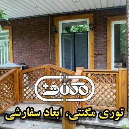 پرده توری مغناطیسی عرض 80 در ارتفاع دلخواه