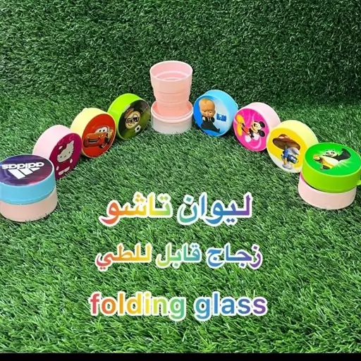 لیوان تاشو کودک کد rbay