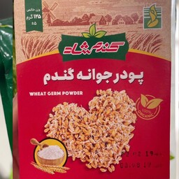 پودر جوانه گندم (گندم شاد)