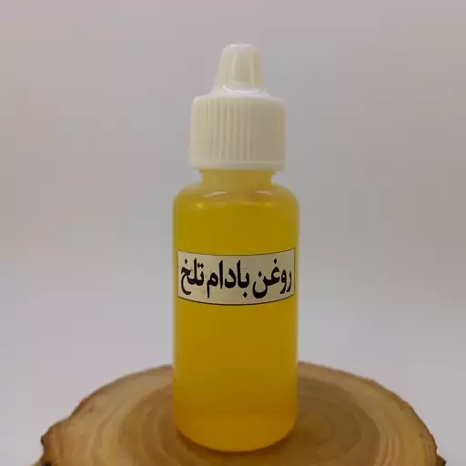 روغن بادام تلخ کوهی اعلا 30 سی سی