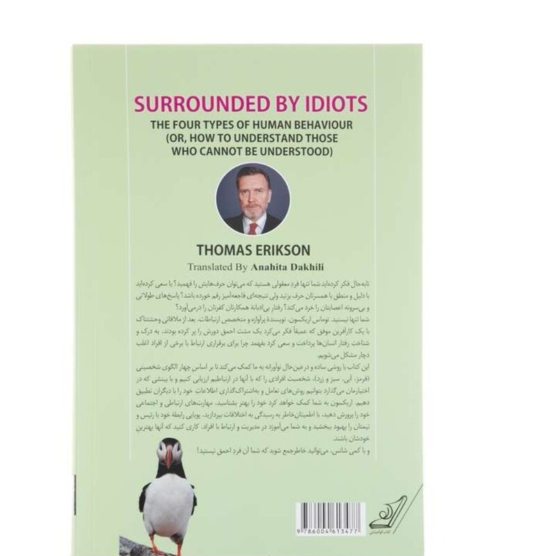  کتاب روانشناسی  در محاصره احمق ها نشر کوله پشتی 