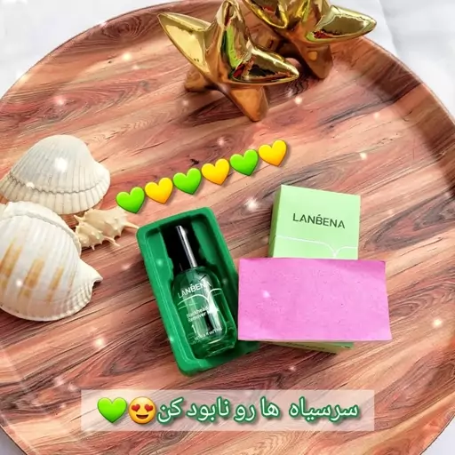 سرم و چسب بینی ضد جوش سرسیاه لانبنا شماره 1 
LANBENA Pore Minimizer Serum
حجم سرم 17 میل 100 ورق کاغذ مخصوص 