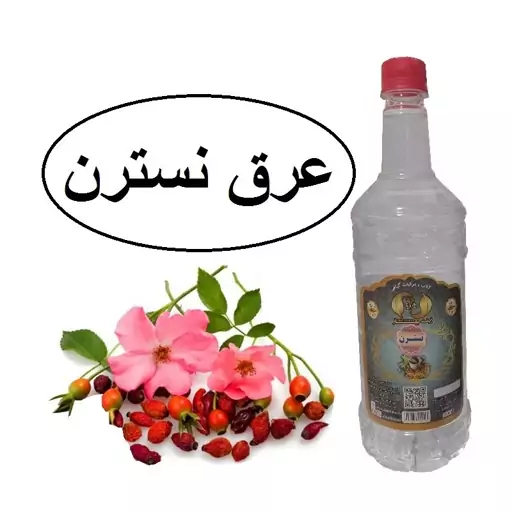 عرق نسترن سنتی یک لیتری زینت بهار کاشان( خرید مستقیم از تولید کننده)