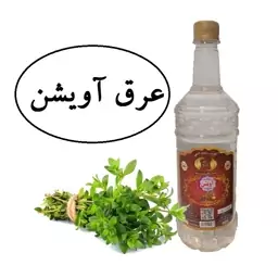 عرق آویشن سنتی   یک لیتری زینت بهار کاشان( خرید مستقیم از تولید کننده)