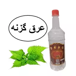 عرق گزنه سنتی یک لیتری  زینت بهار کاشان( خرید مستقیم از تولید کننده)