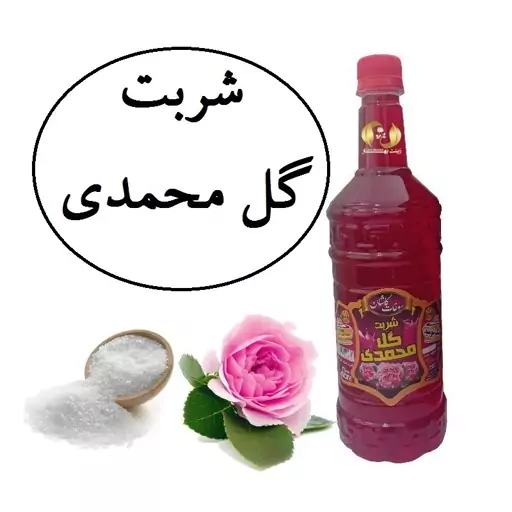 شربت گل محمدی مجلسی سنتی زینت بهار (خرید مستقیم ازتولید کننده)