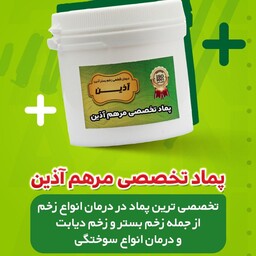 پماد زخم دیابتی و زخم بستر آذین