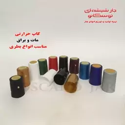 کاپ حرارتی طلایی