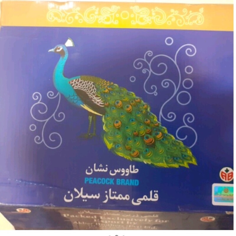چای طاووس قلمی اعلا سیلان 10 کیلوگرمی محصول شرکت اکبر برادرز