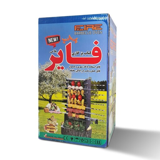 کباب پز گازی ایستاده فایر (پس کرایه .هزینه ارسال بر عهده مشتری )