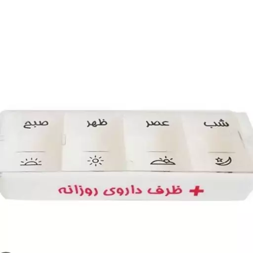 ظرف داروی روزانه  و هفتگی 