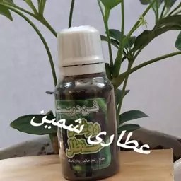 روغن حنظل(خالص و طبیعی)20گرم