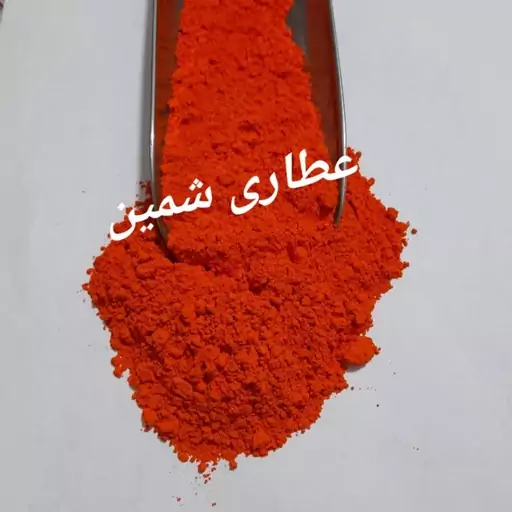 سرنج درجه یک خالص( تترااکسید سرب ) 500 گرمی