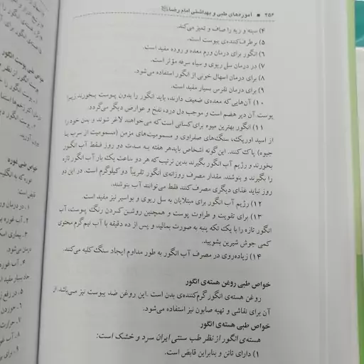 کتاب     آموزه های طبی و بهداشتی امام رضا علیه السلام        طب الرضا    دکتر محمد دریایی