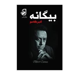 کتاب بیگانه نویسنده آلبر کامو مترجم جلال آل احمد 