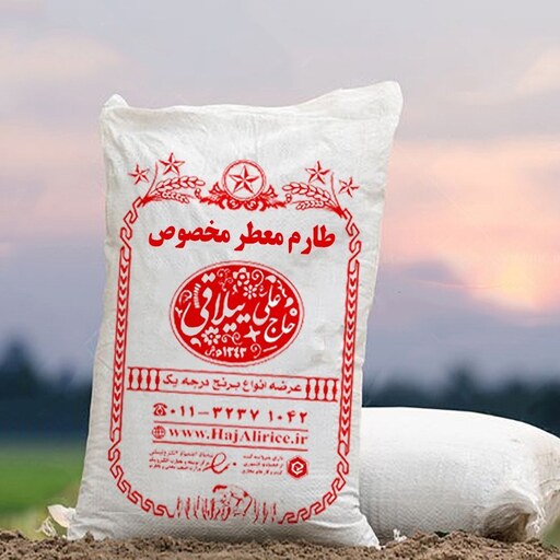 برنج طارم معطر مخصوص حاج علی ییلاقی 10 کیلوگرمی