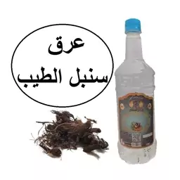 عرق سنبل الطیب سنتی 1لیتری زینت بهار(خریدمستقیم از تولیدکننده)