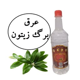 عرق برگ زیتون سنتی 1لیتری زینت بهار(خرید مستقیم از تولید کننده)