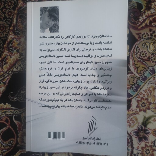 داستان نویسی کارگاهی اثر حسن ایمانی از انتشارات ادب امروز