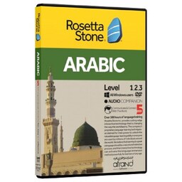 دی وی دی آموزشی عربی Rosetta Stone Arabic