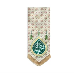 بیرق گل گلی  طرح علی ولی الله پارچه پنبه ای 75در150