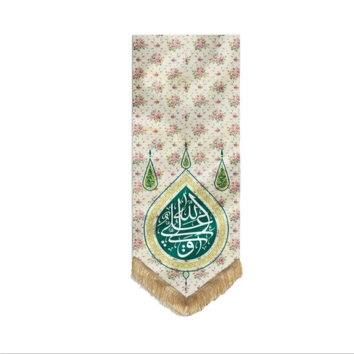 بیرق گل گلی  طرح علی ولی الله پارچه پنبه ای 75در150