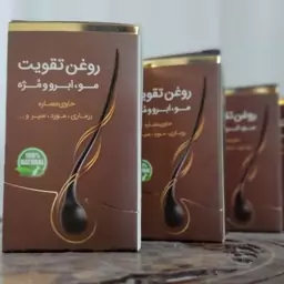 روغن تقویت مو و ابرو