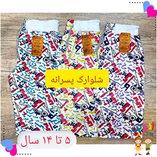 شلوارک پسرانه  راحتی وپسرانه برای 5 تا 14 سال در 3 رنگ از سایز 50 تا 65 