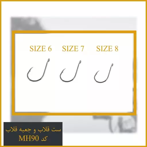 ست قلاب و جعبه قلاب کد MH90