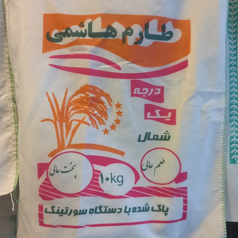 برنج طارم هاشمی اعلامازندران  درکیسه های 10کیلویی