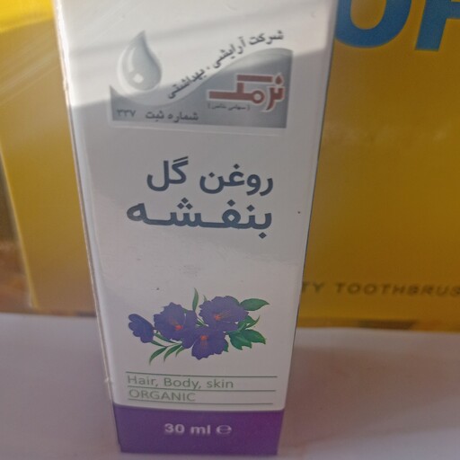 روغن بنفشه 