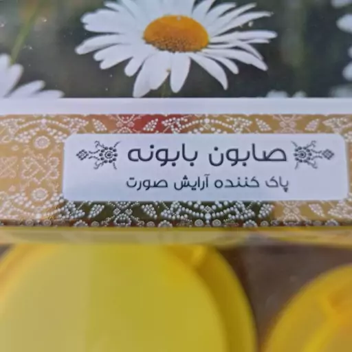 صابون بابونه ان جی 