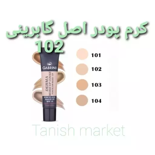 کرم پودر گابرینی مات سری Derma شماره 102 اصل ترکیه GABRINI