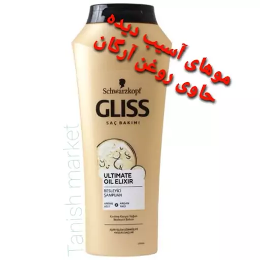 شامپو گلیس Gliss موهای آسیب دیده 500 میلی آلمان به سفارش ترکیه