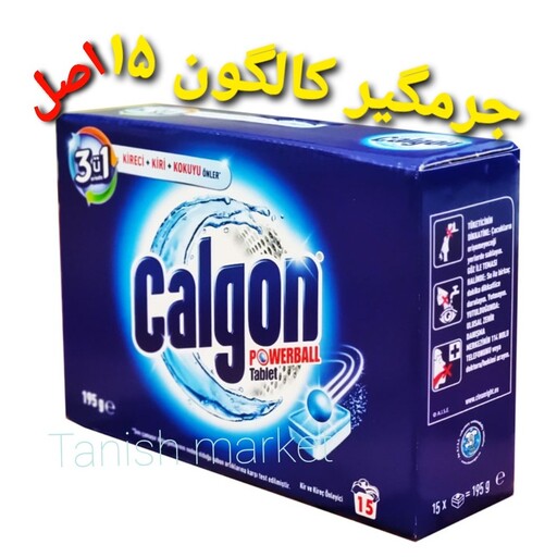 قرص جرمگیر ماشین لباسشویی کالگن Calgon  15 عددی اصل ترکیه 