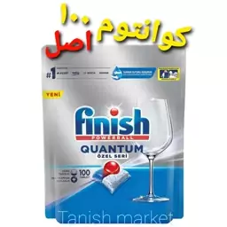 قرص ماشین ظرفشویی فینیش کوانتوم 100 عددی  hepsi 1 arada برند finish سفارش ترکیه اصل 