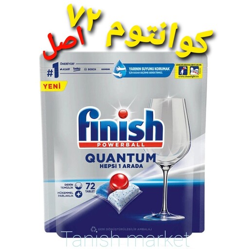 قرص ماشین ظرفشویی فینیش کوانتوم 72 عددی  hepsi 1 arada برند finish سفارش ترکیه اصل 
