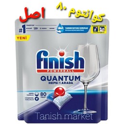 قرص ماشین ظرفشویی فینیش کوانتوم  80 عددی اصل ترکیه Quntom Finish 