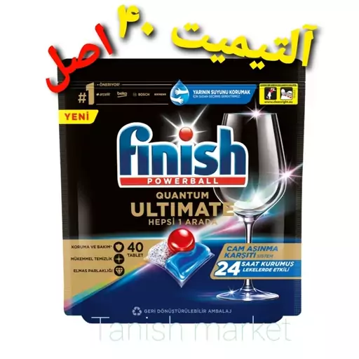 قرص ماشین ظرفشویی فینیش کوانتوم التیمیت بسته 40 عددیQuntome Finish  Ultimate اصل ترکیه