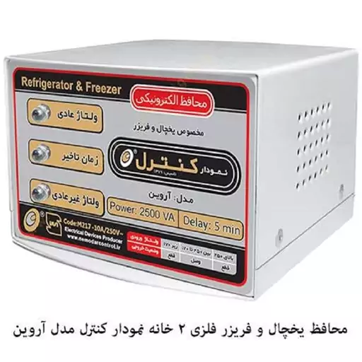 محافظ فلزی اروین دوخانه یخچال و فریزر کنترل کابل 1.5 متر با گارانتی