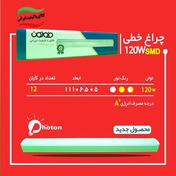 براکت 120 وات  فوتون چراغ خطی با گارنتی