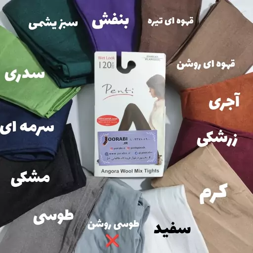 جوراب شلواری ضخیم  براق برند پنتی 