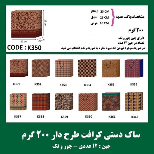 ساک دستی کرافت سایز 3.5