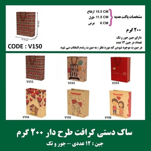 ساک دستی کرافت سایز 1.5 فانتزی