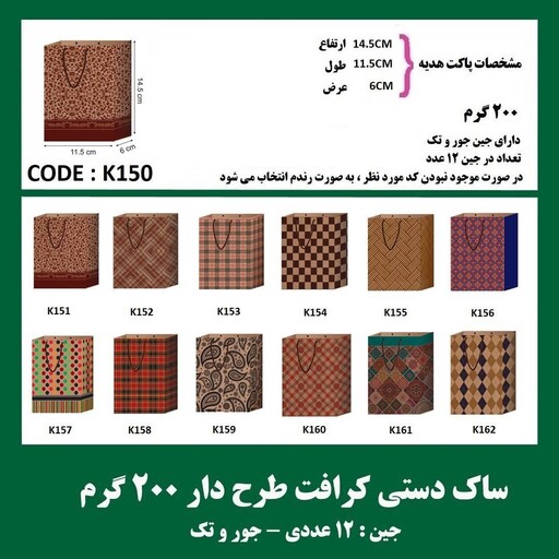 ساک دستی کرافت سایز 1.5