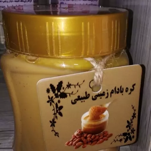 کره بادام زمینی