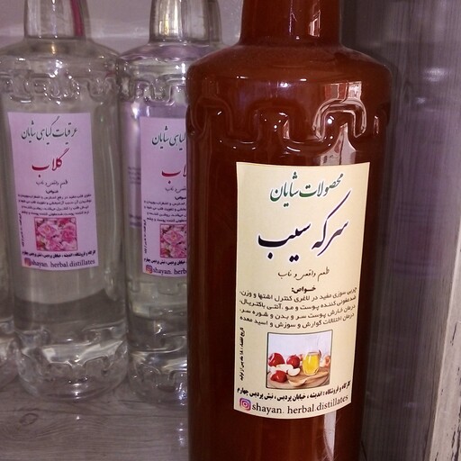 سرکه سیب ممتاز 