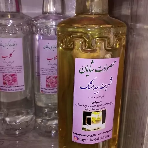 شربت بیدمشک سنتی یک کیلو دویست گرم