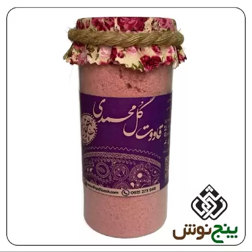 قاووت گل محمدی (قوتو ) پنچ نوش  250گرم دارای سیب سلامت