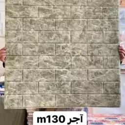 بسته 10 عددی دیوارپوش فوم کد  M130 طرح آجر پشت چسب بانصب راحت دررنگبندی متنوع